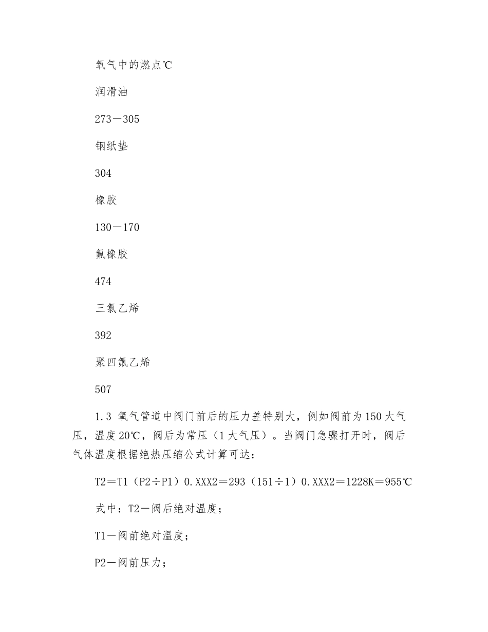 氧气的安全输送及管理_第3页