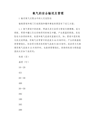 氧气的安全输送及管理