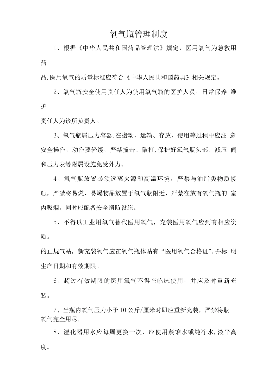 氧气管理制度_第3页