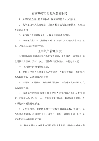 氧气管理制度
