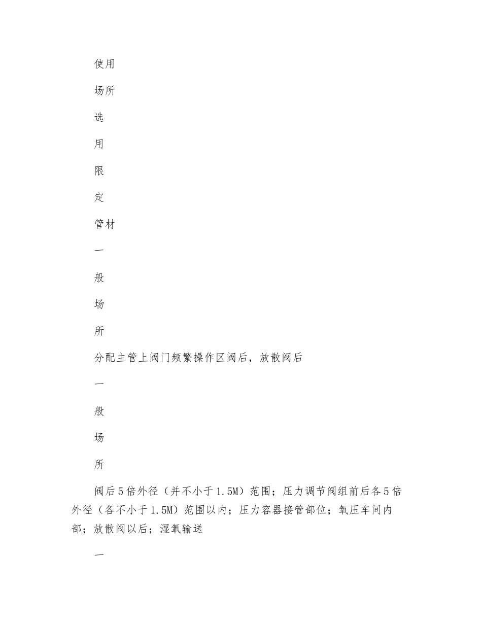 氧气管道及安全技术_第2页