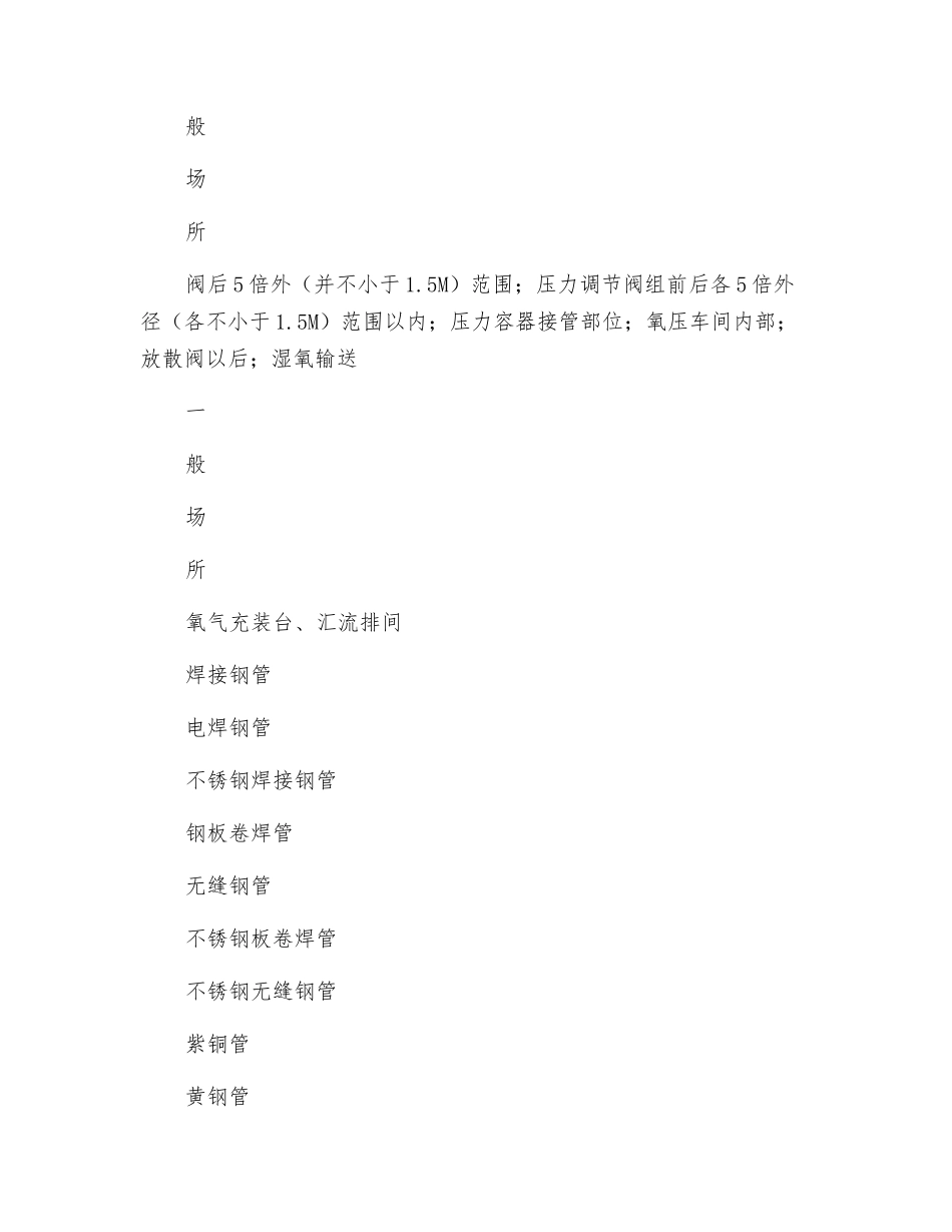 氧气管道及安全技术_第3页