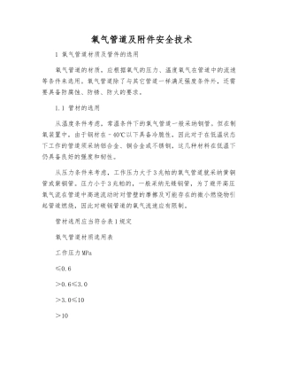 氧气管道及安全技术