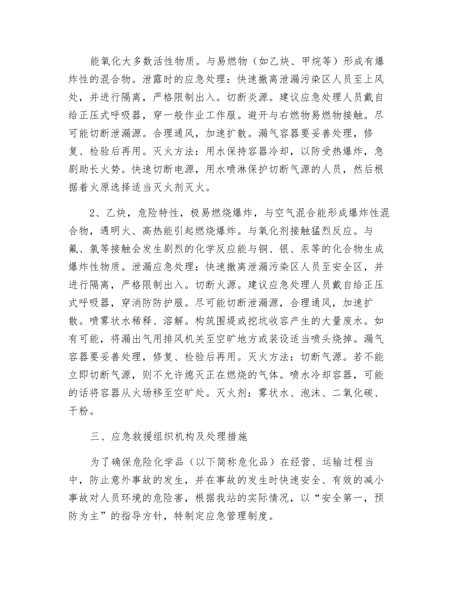 氧气经销站事故应急救援预案_第3页