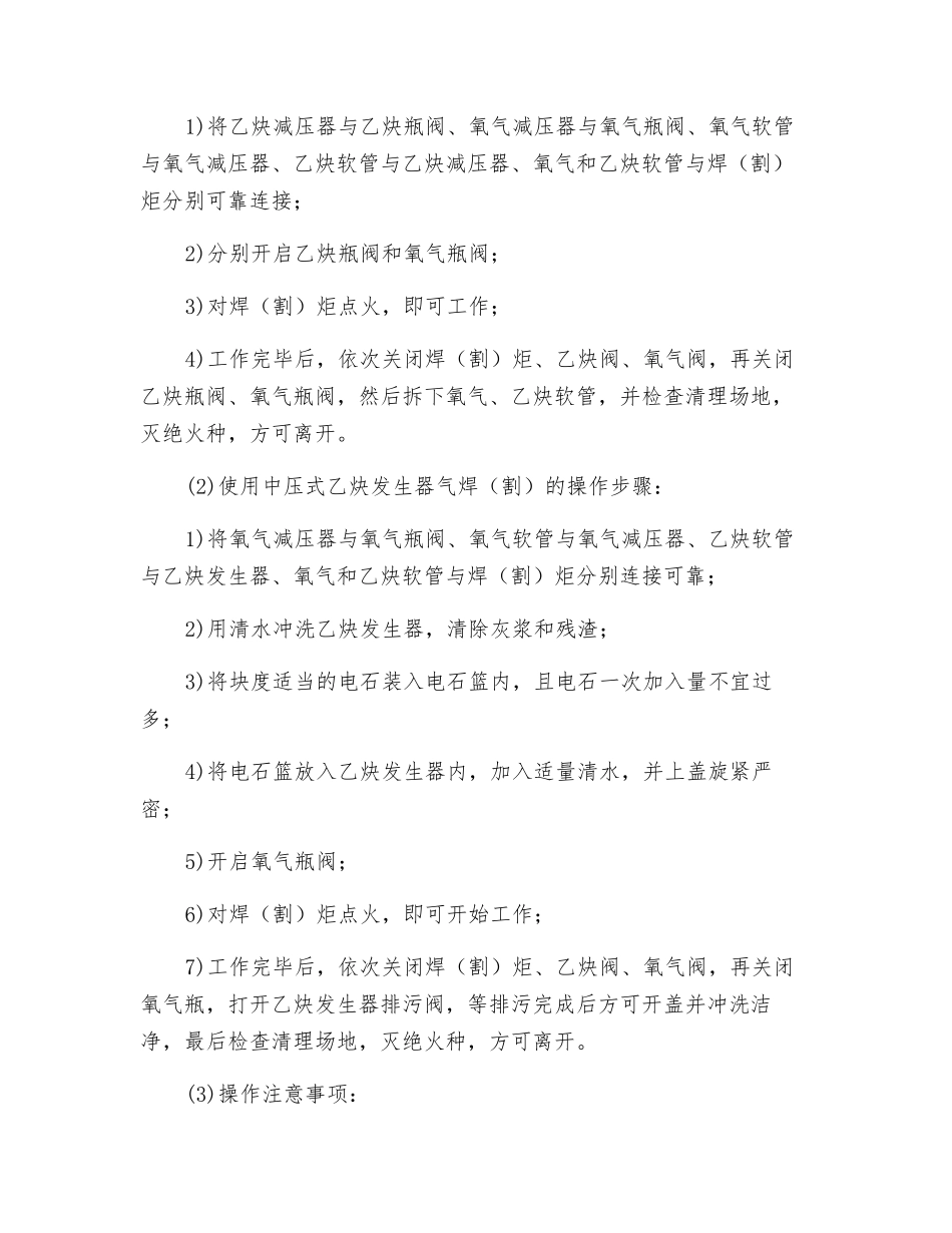 氧焊、气割工岗位操作规程_第2页
