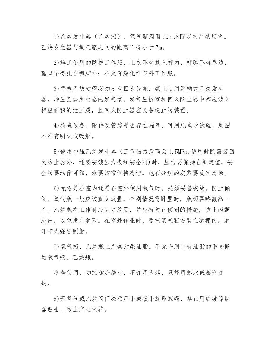 氧焊、气割工岗位操作规程_第3页