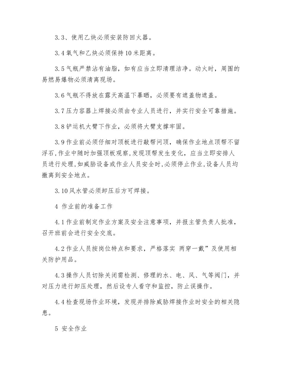 氧焊工安全作业指导书_第2页