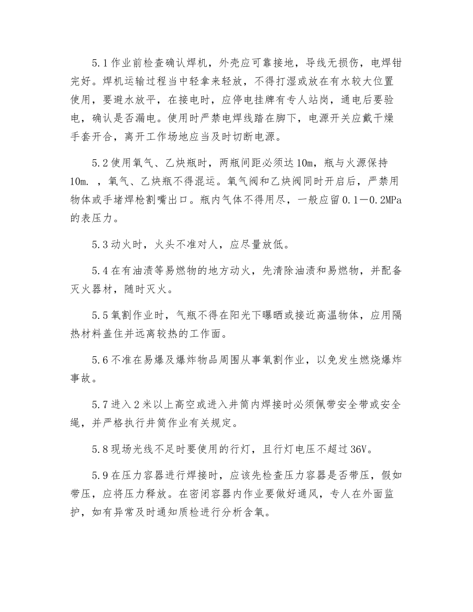 氧焊工安全作业指导书_第3页