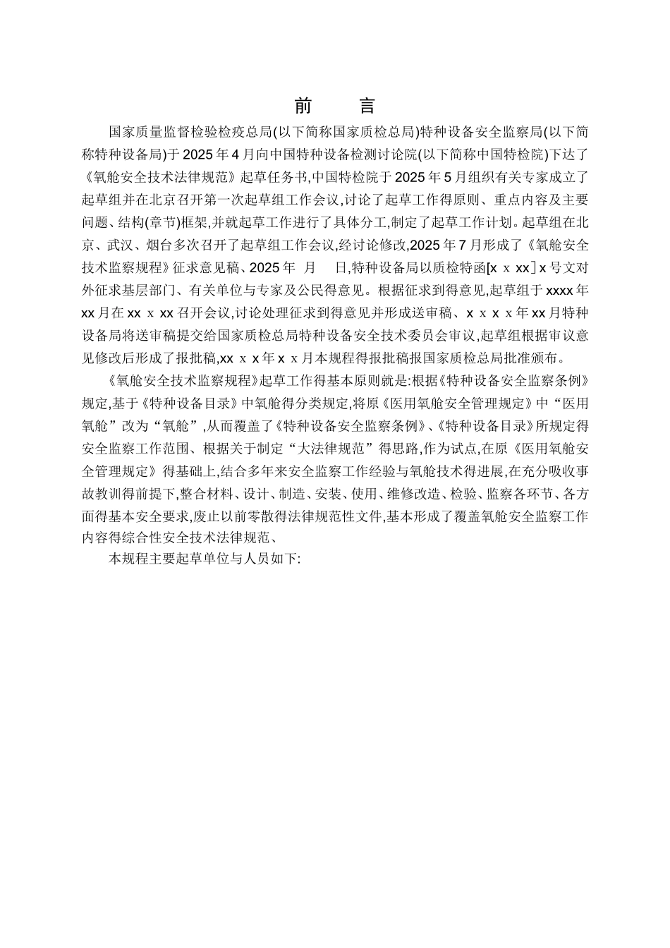 氧舱安全技术监察规程_第2页
