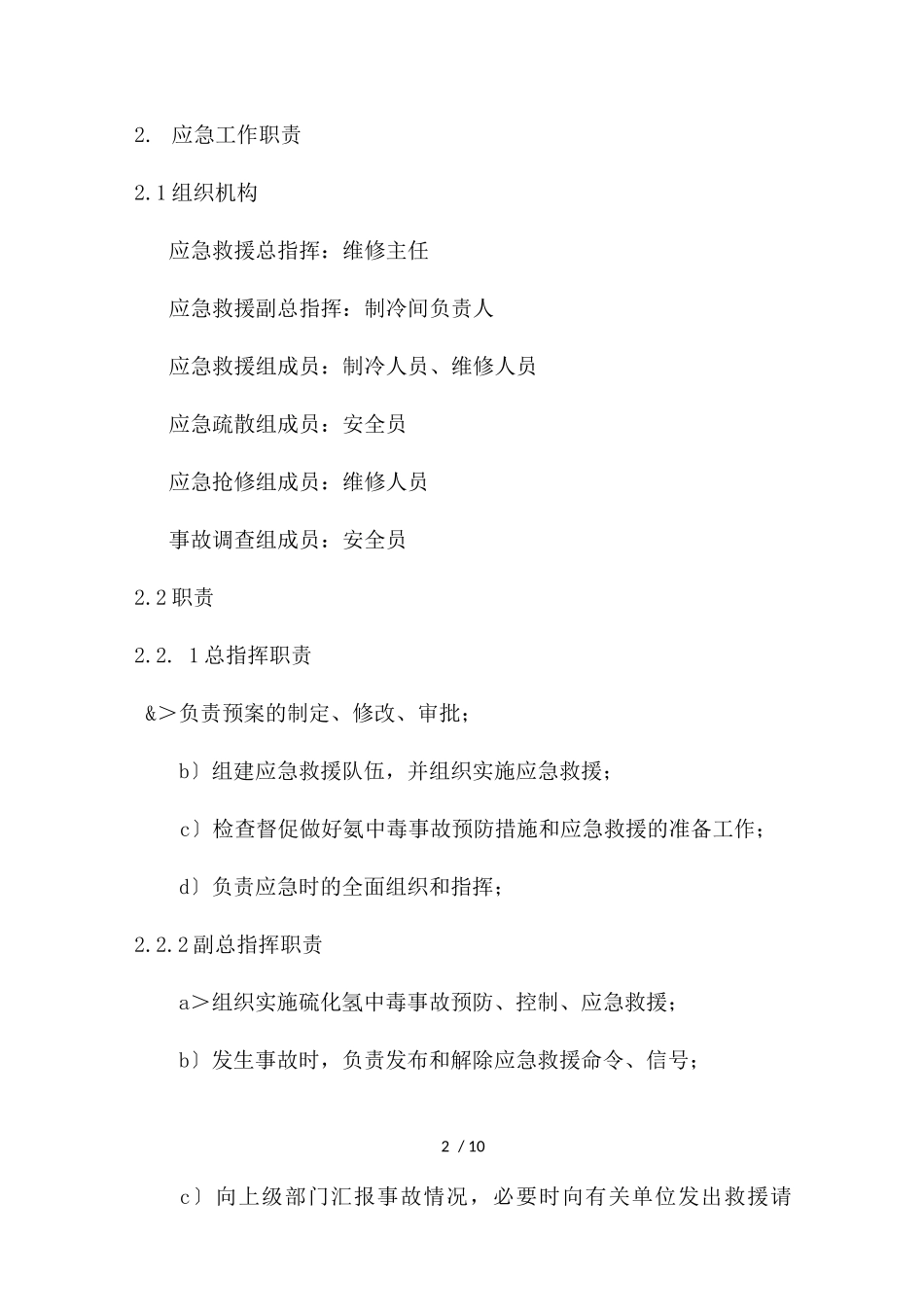 氨中毒现场处置方案_第2页