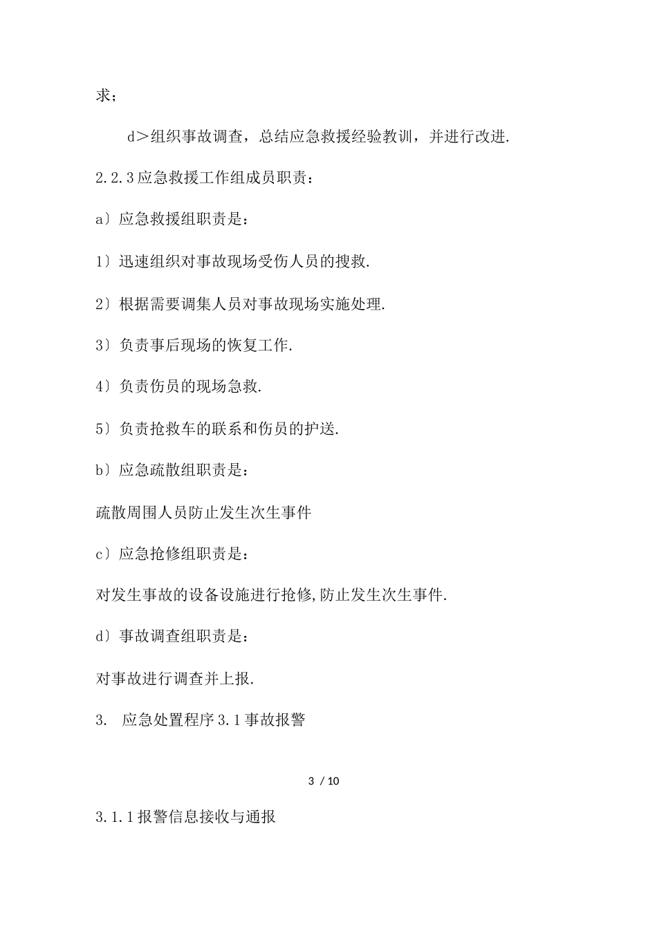 氨中毒现场处置方案_第3页