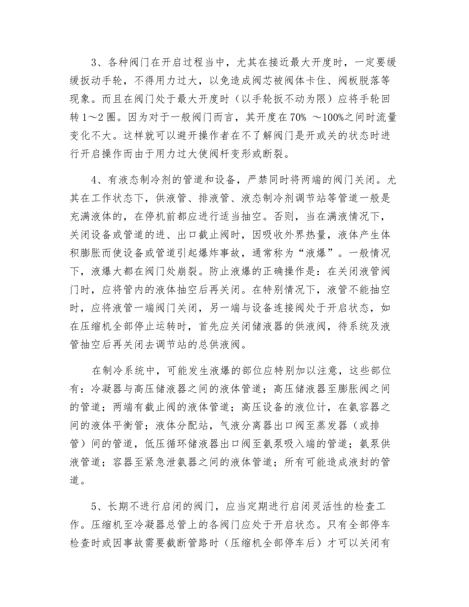 氨制冷作业安全操作要点_第2页