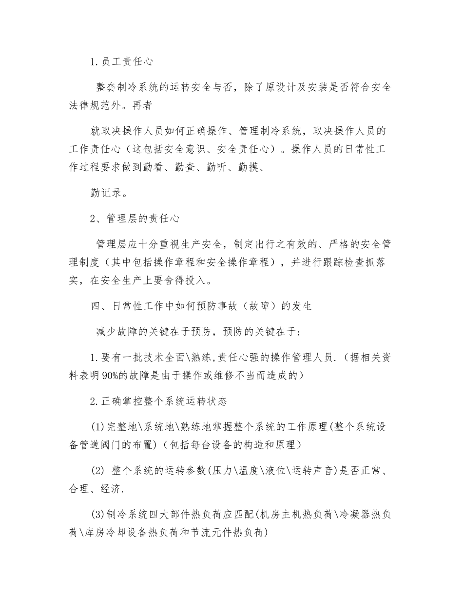 氨制冷系统的安全管理_第2页