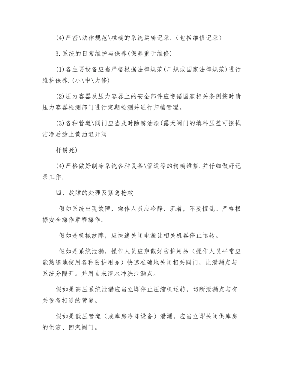 氨制冷系统的安全管理_第3页