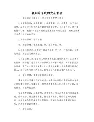 氨制冷系统的安全管理