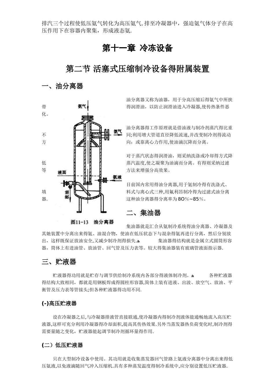 氨制冷设备的构造及制冷工作原理_第2页