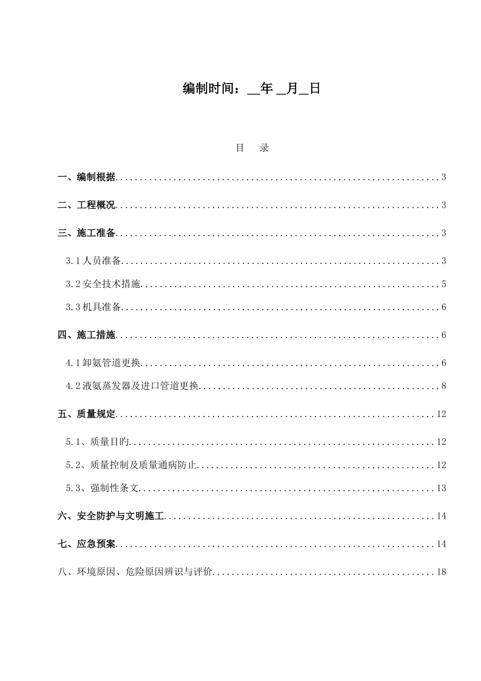 氨区改造安装施工方案_第2页