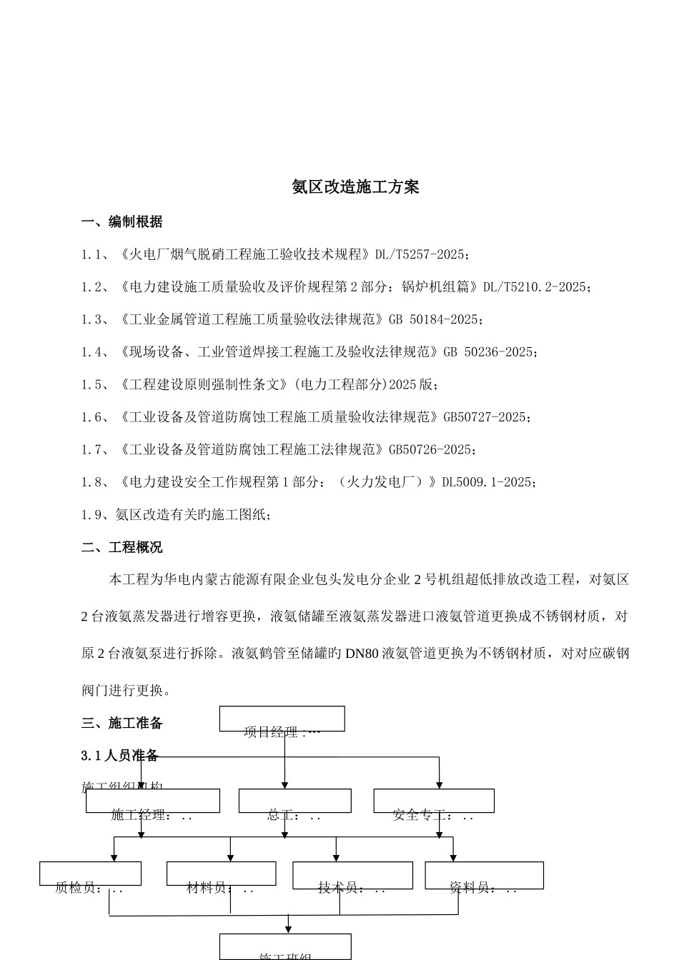 氨区改造安装施工方案_第3页