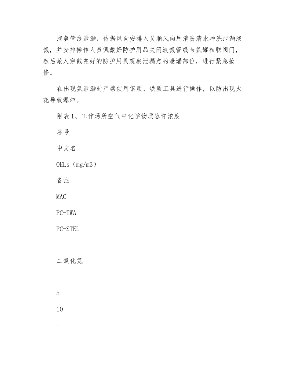 氨区液氨储罐检验安全措施_第2页