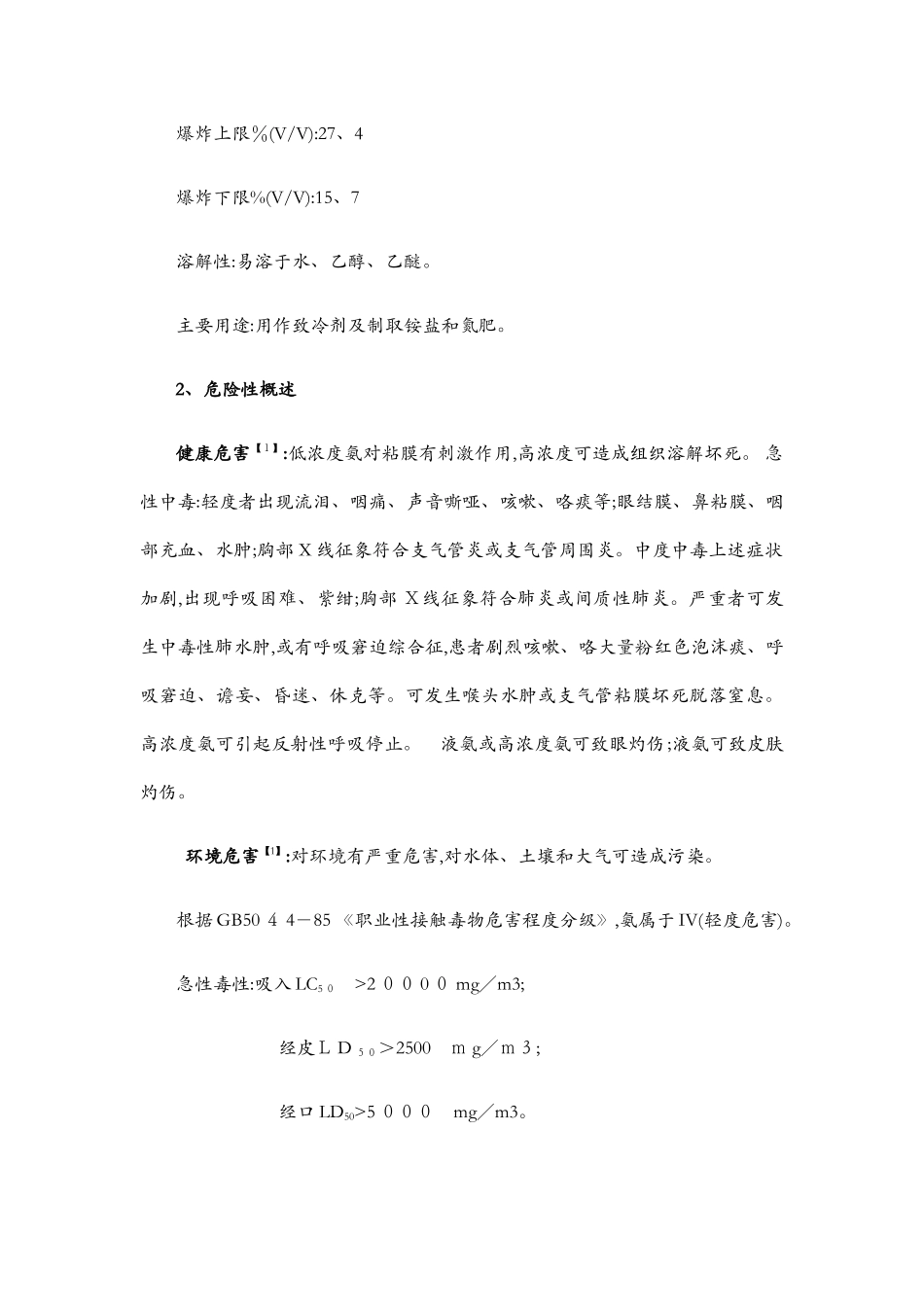 氨区相关设计规范大全_第3页