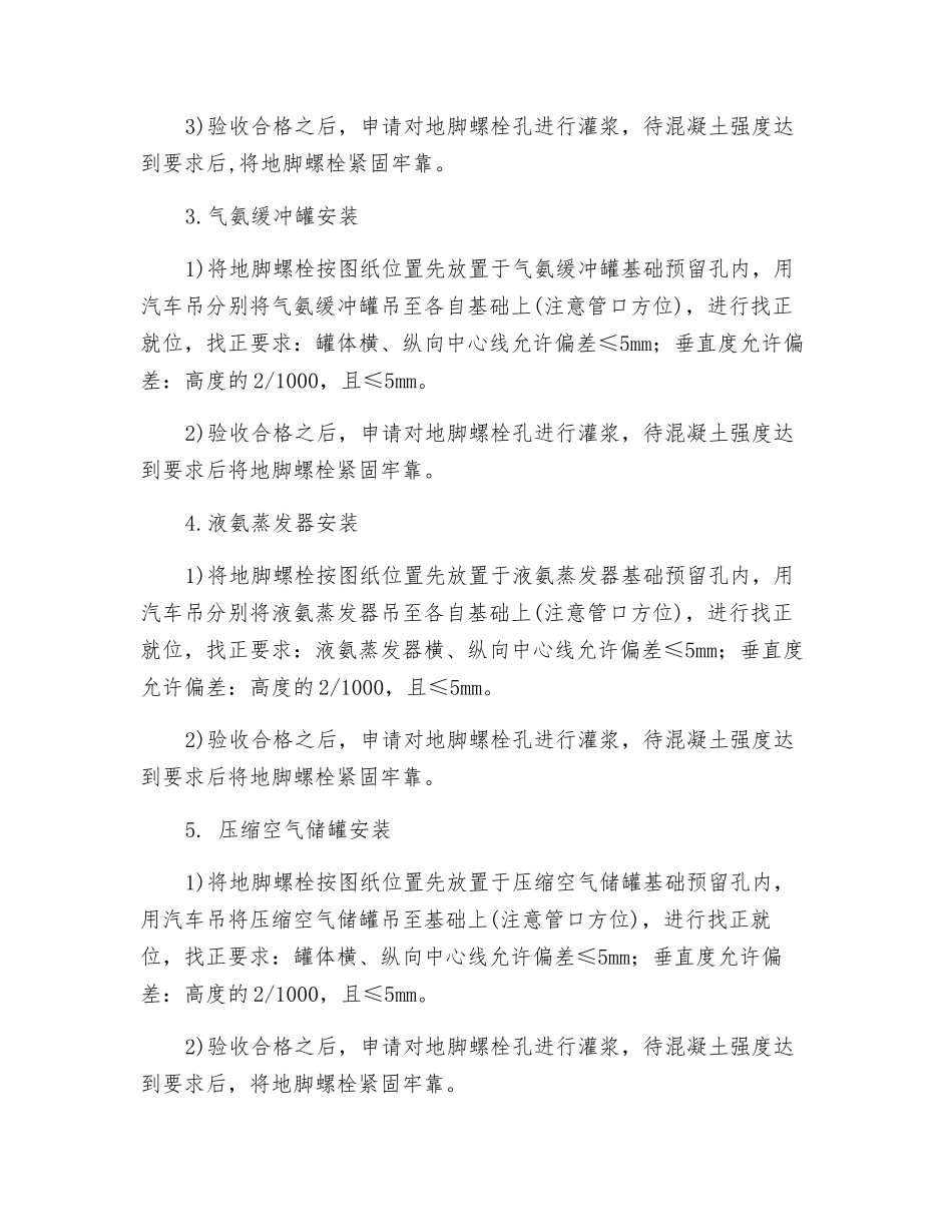 氨区管道及设备作业指导书_第2页