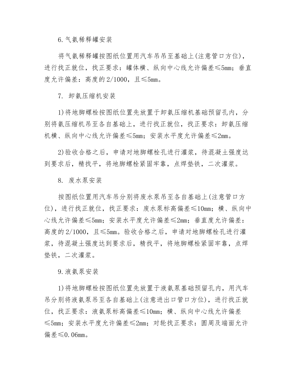 氨区管道及设备作业指导书_第3页