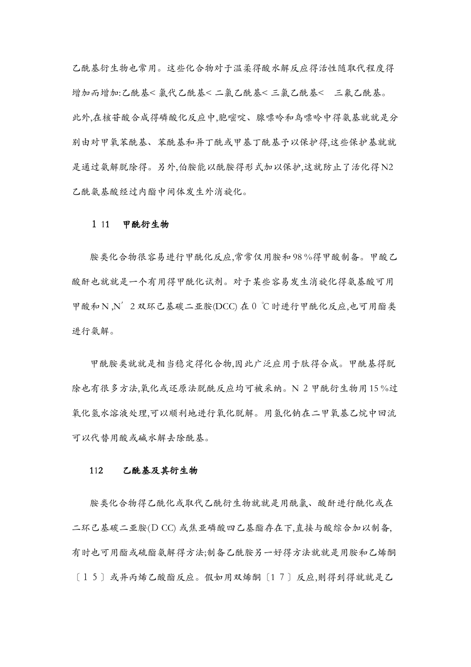 氨基保护方法_第2页