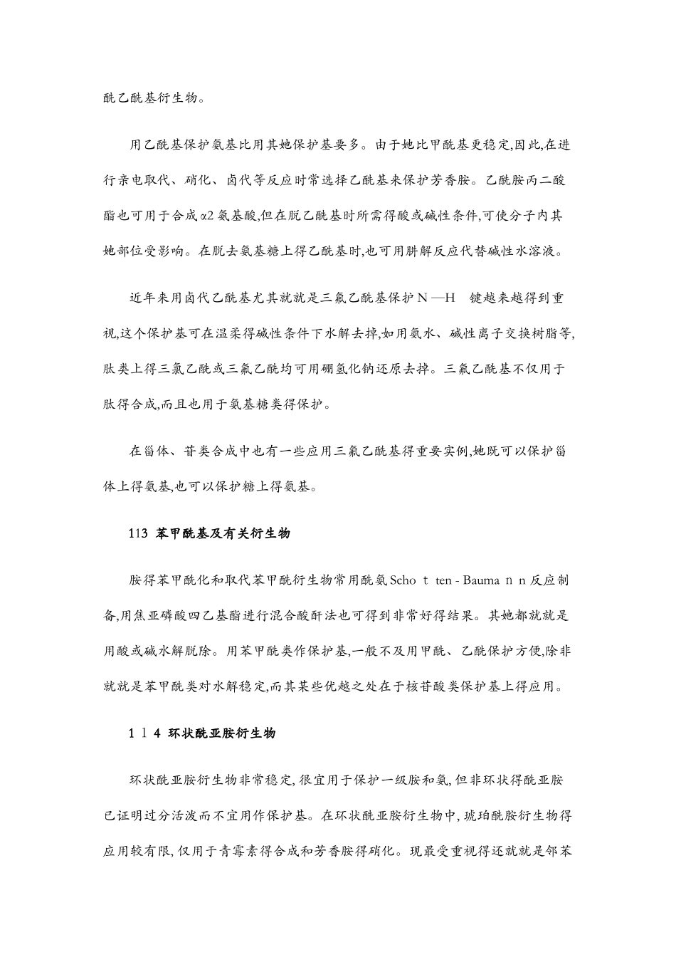 氨基保护方法_第3页