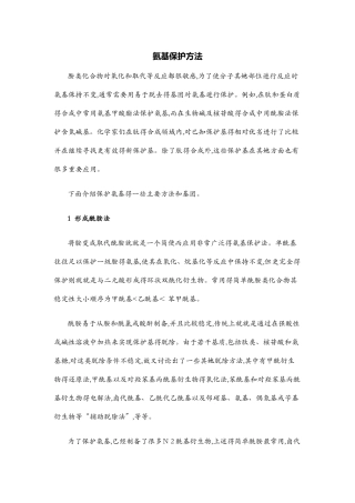 氨基保护方法