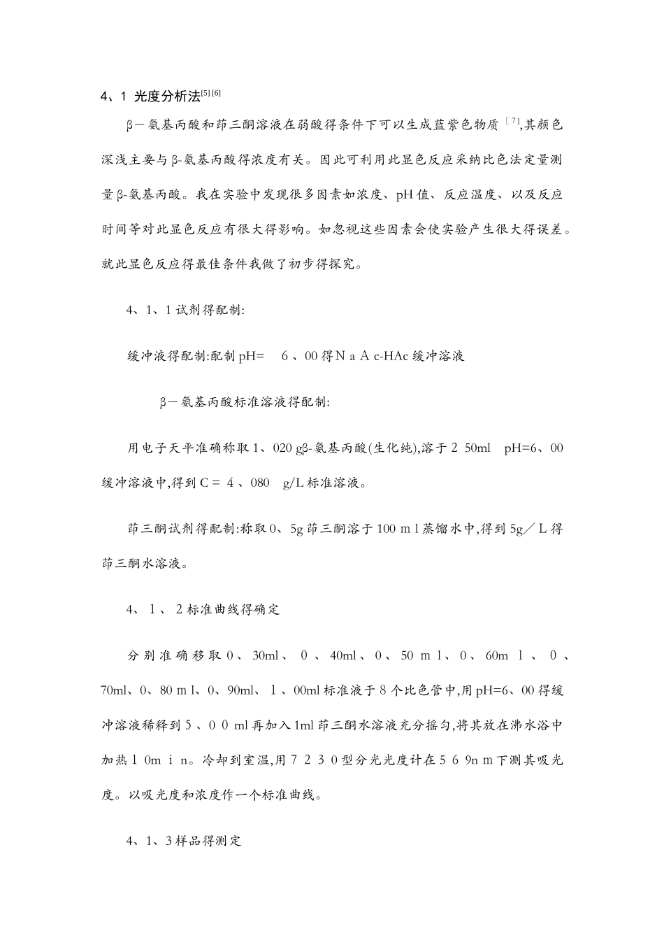 氨基酸测定方法_第1页