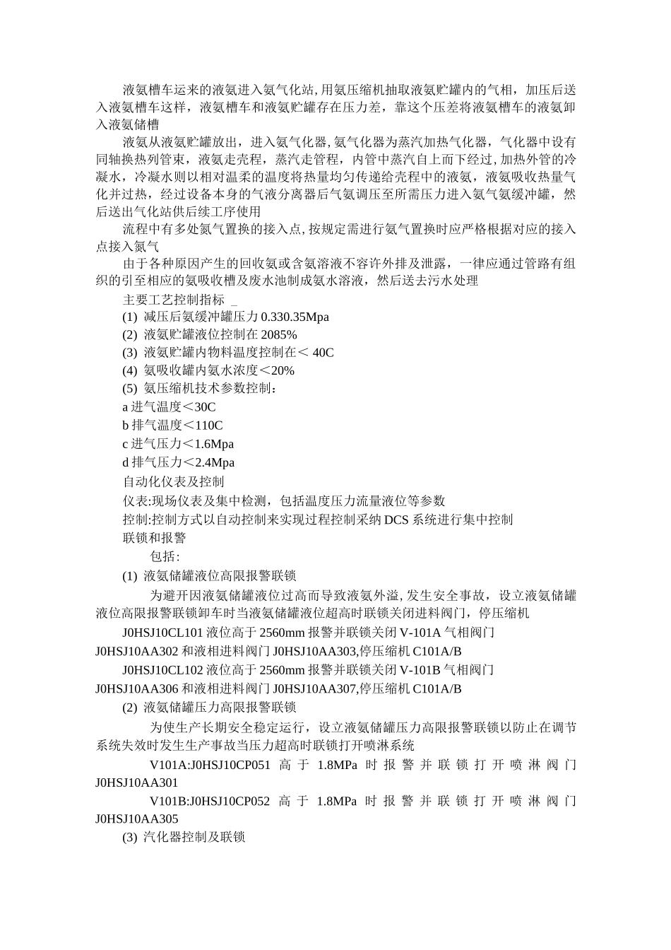 氨气化站操作规程_第2页