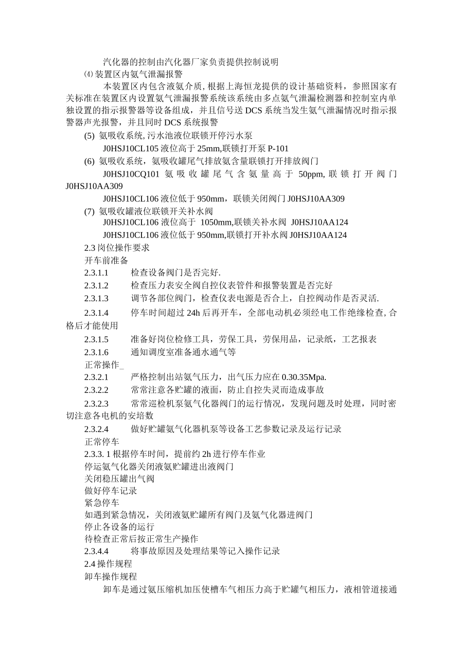 氨气化站操作规程_第3页