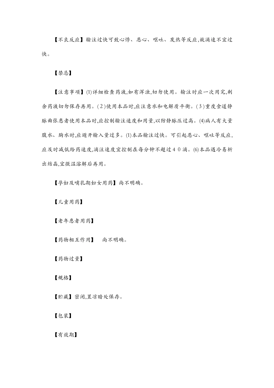 氨基酸营养输液_第2页