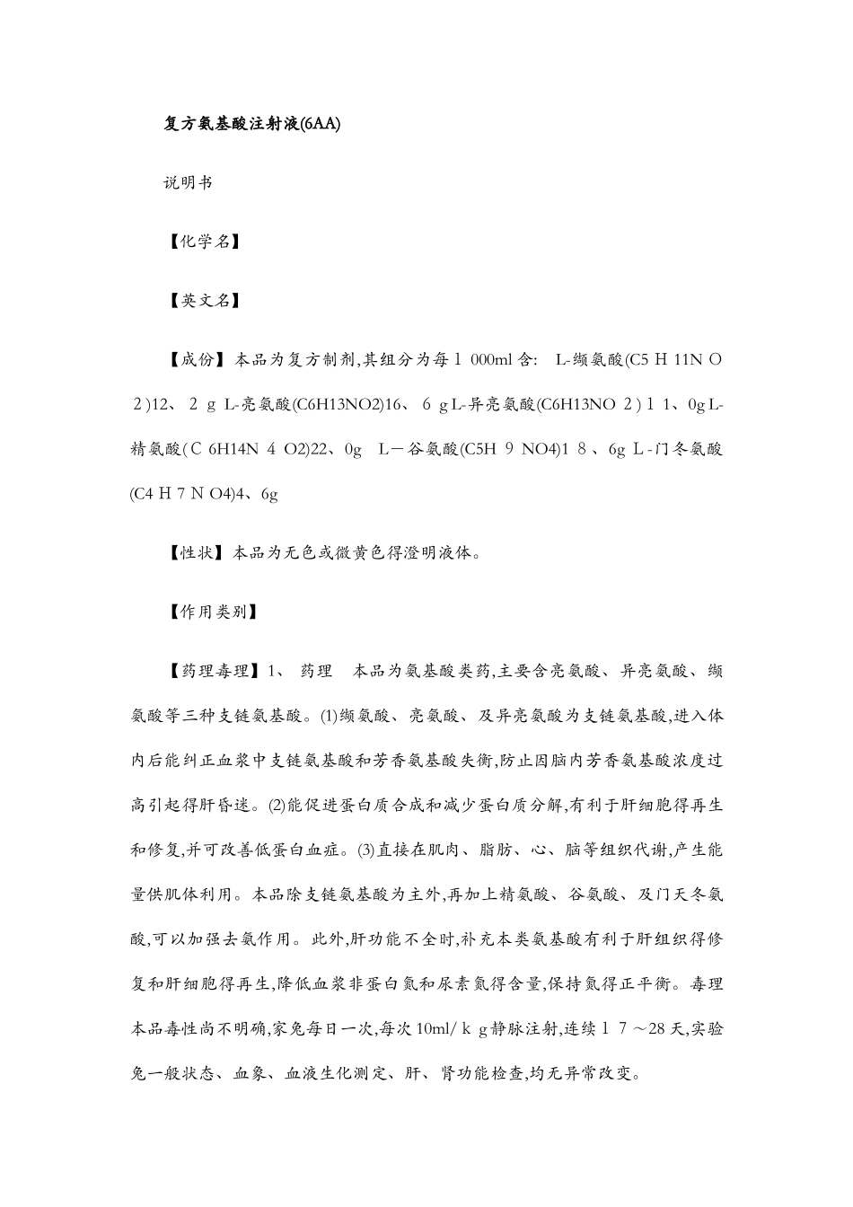 氨基酸营养输液_第3页