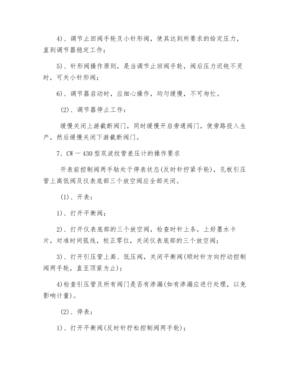 氨气安全操作规程_第2页