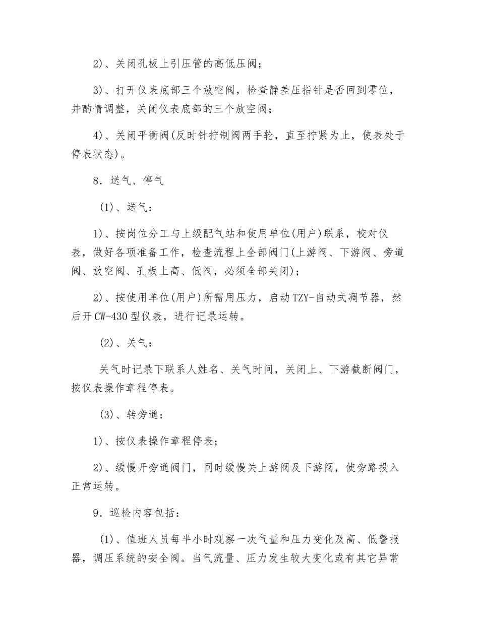 氨气安全操作规程_第3页