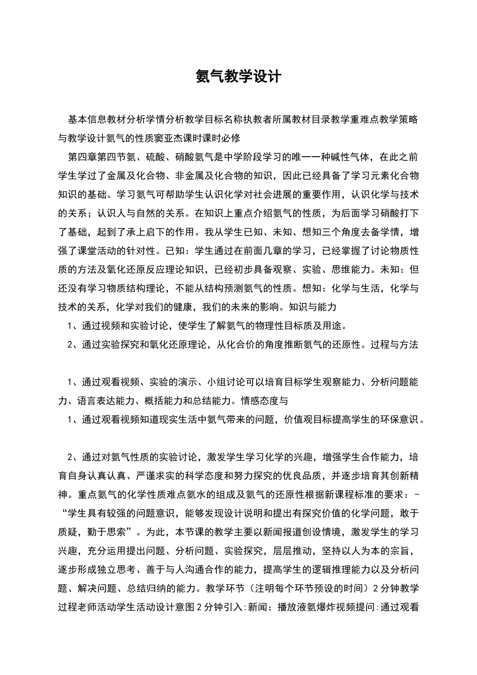 氨气教学设计_第1页