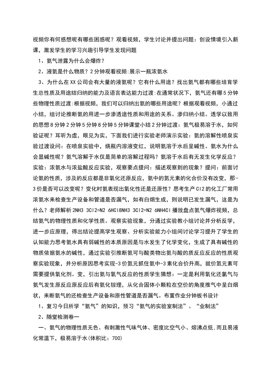 氨气教学设计_第2页
