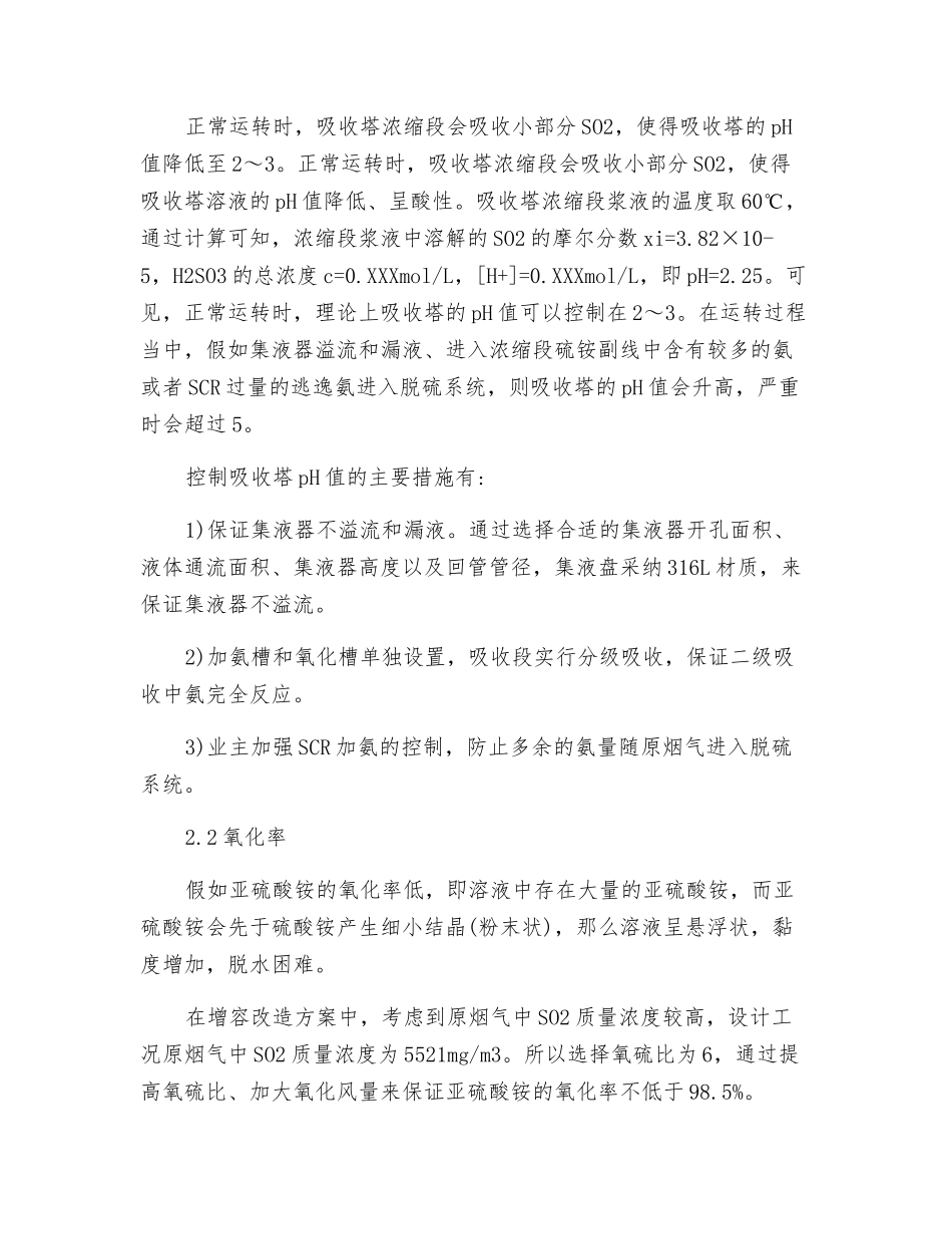 氨法脱硫超低排放改造中影响硫氨结晶因素探讨_第2页