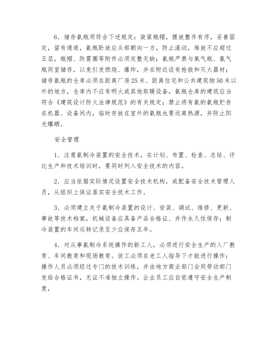 氨瓶的充装、使用和管理_第2页