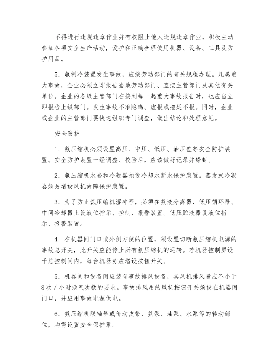 氨瓶的充装、使用和管理_第3页