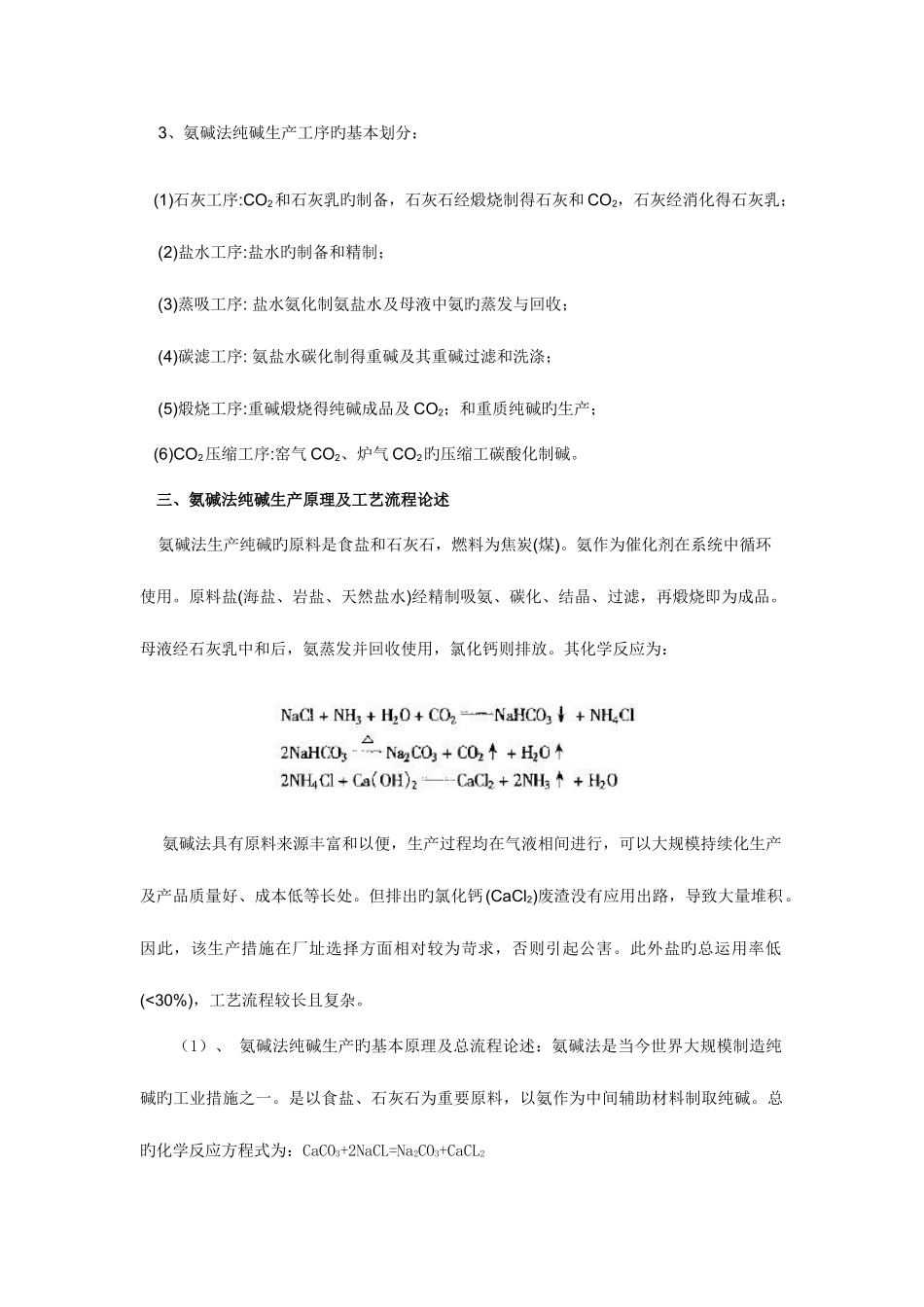 氨碱法纯碱生产工艺概述_第3页