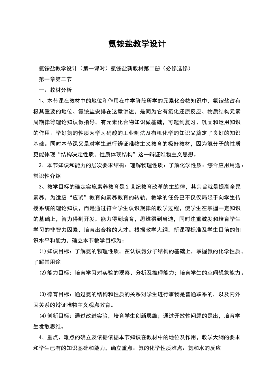 氨铵盐教学设计_第1页