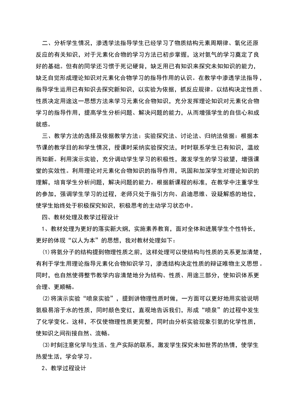 氨铵盐教学设计_第2页