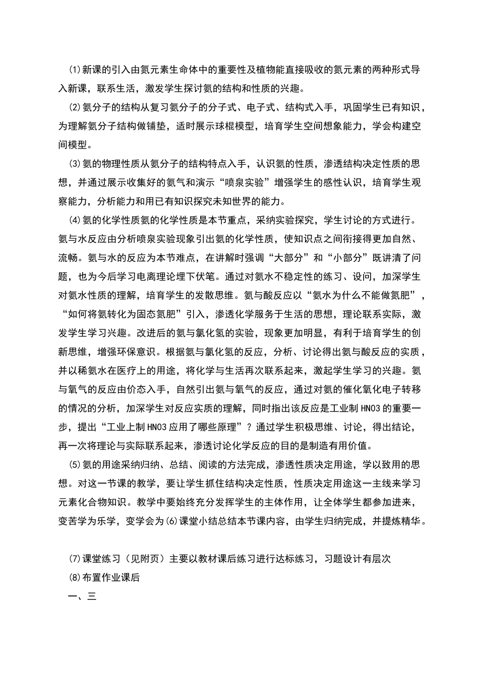 氨铵盐教学设计_第3页