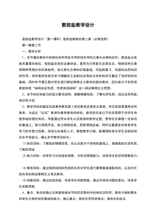 氨铵盐教学设计