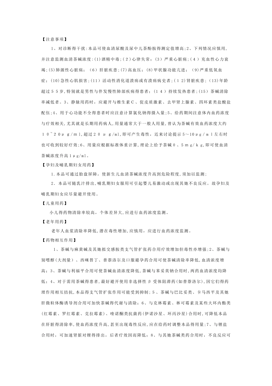 氨茶碱注射液说明书_第2页