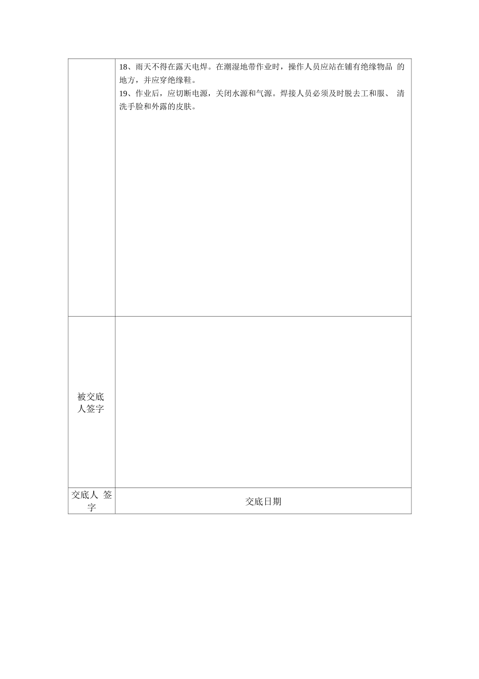 氩弧焊机作业安全技术交底_第2页