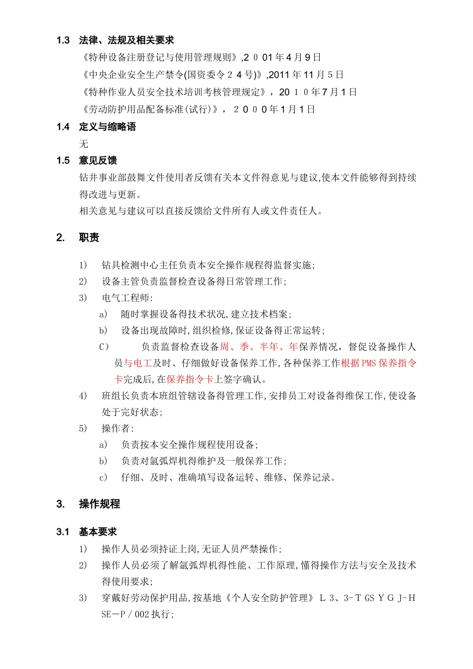 氩弧焊机操作与维护_第2页