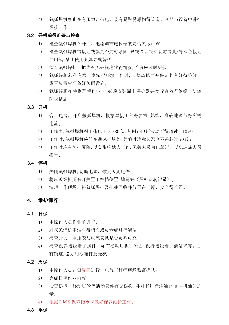 氩弧焊机操作与维护_第3页